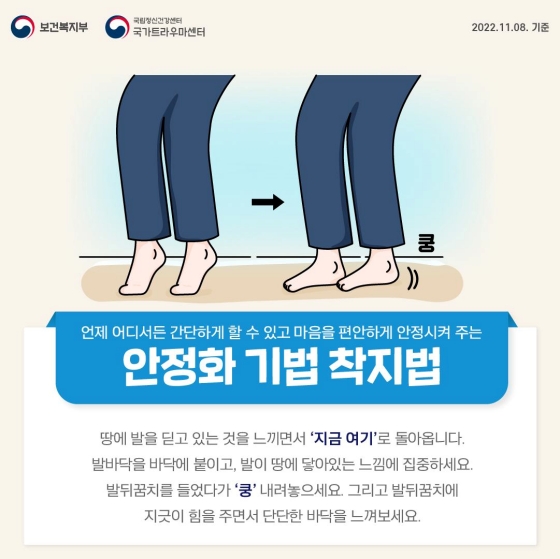 안정화 기법으로 트라우마 극복하기