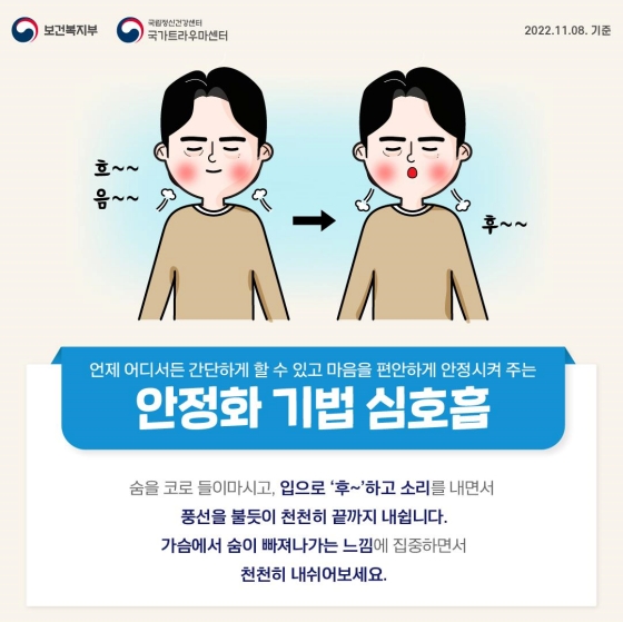 안정화 기법으로 트라우마 극복하기