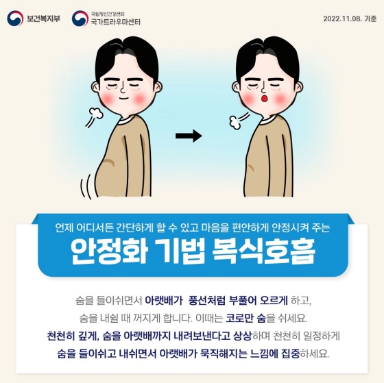 안정화 기법으로 트라우마 극복하기