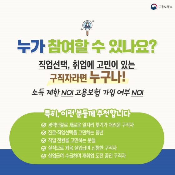 구직자 도약보장 패키지