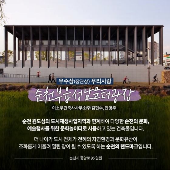 품격있는 복합문화공간, 2022 대한민국 공간문화대상 수상작