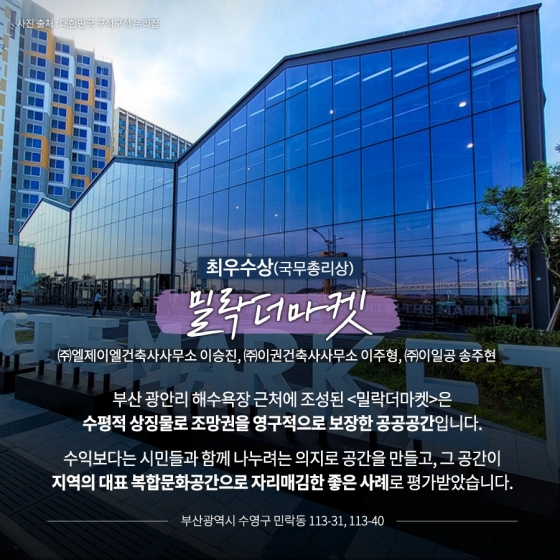 품격있는 복합문화공간, 2022 대한민국 공간문화대상 수상작