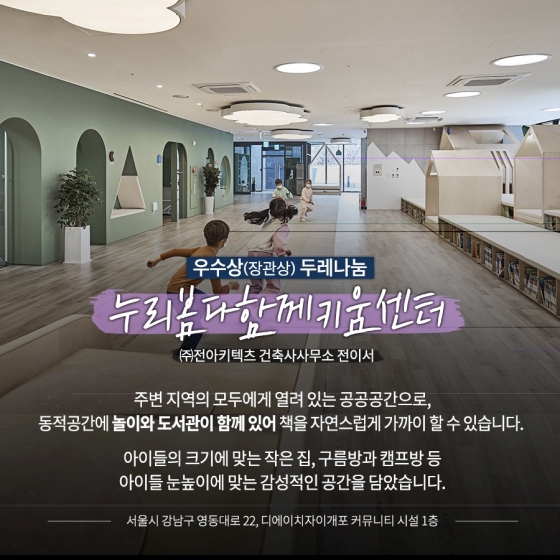 품격있는 복합문화공간, 2022 대한민국 공간문화대상 수상작