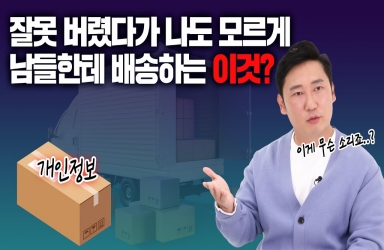 습관적으로 이것 했다가 내 개인정보까지 유출?