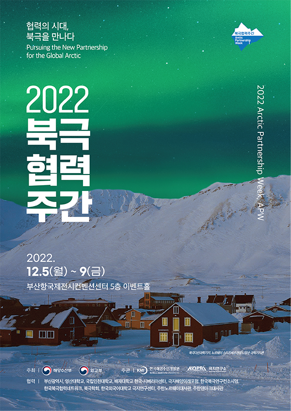 2022 북극협력주간 포스터.