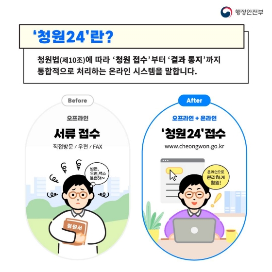 이제 온라인으로 편리하게 청원하세요!