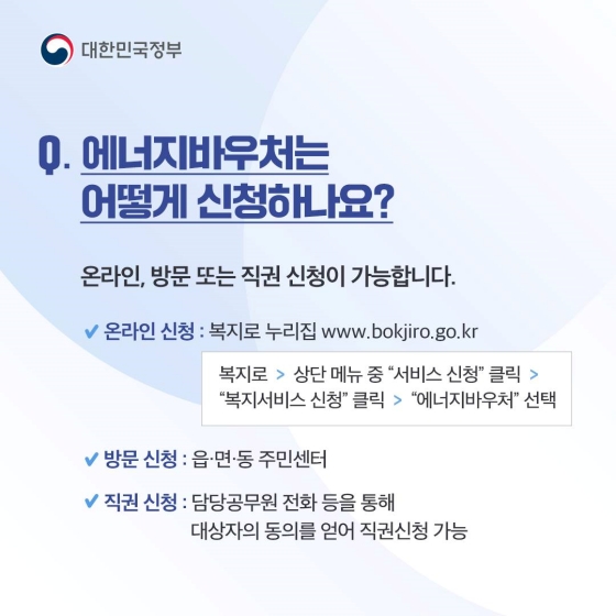 ‘에너지바우처’ 궁금증 7가지