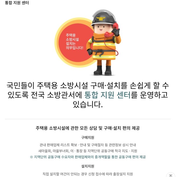 (소방청=소방시설 통합 지원 센터 홍보 이미지)