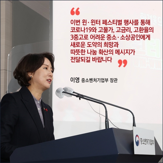 한겨울의 동행축제 윈·윈터 페스티벌