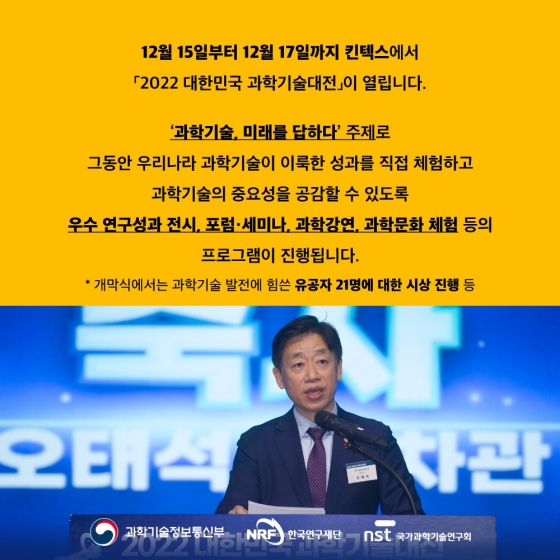 누리호 실물 엔진 등 대한민국 과학기술을 직접 체험하세요!