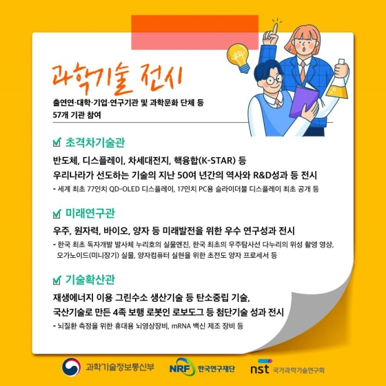 누리호 실물 엔진 등 대한민국 과학기술을 직접 체험하세요!