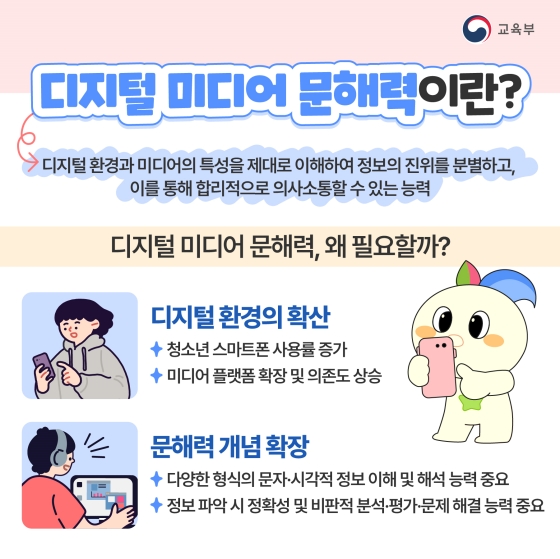 우리 아이, 디지털 미디어 문해력 어떻게 키울까?