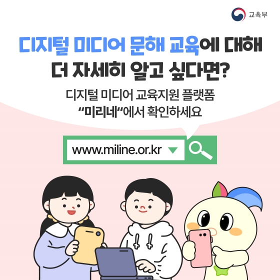 우리 아이, 디지털 미디어 문해력 어떻게 키울까?