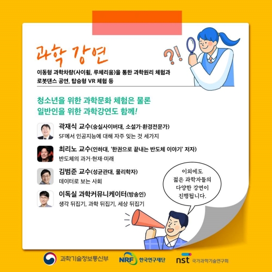 누리호 실물 엔진 등 대한민국 과학기술을 직접 체험하세요!