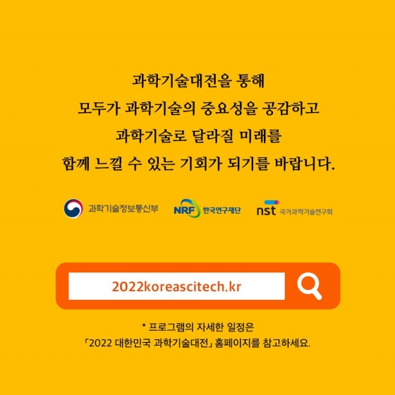 누리호 실물 엔진 등 대한민국 과학기술을 직접 체험하세요!