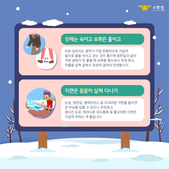 미끌미끌 빙판길 잘못 넘어지면 이런 위험이?!