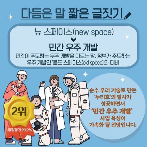 국민이 직접 고른 2022년 가장 적절하게 다듬은 말은?