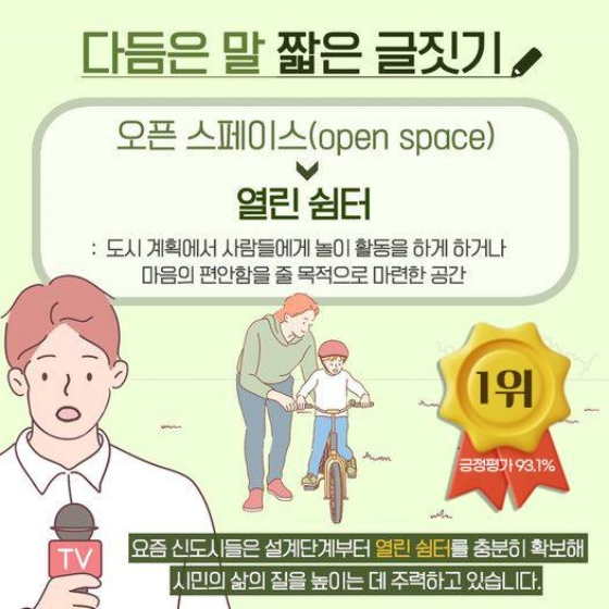 국민이 직접 고른 2022년 가장 적절하게 다듬은 말은?