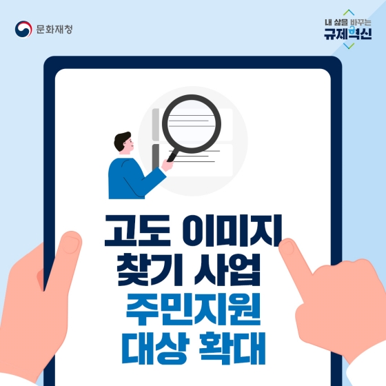 2022년 하반기 문화재청 규제혁신 대표사례