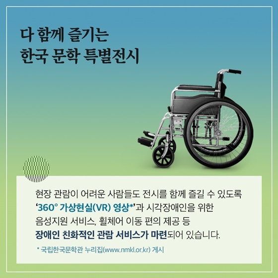 문학 특별 전시 ‘이상, 염상섭, 현진건, 윤동주 청와대를 거닐다’