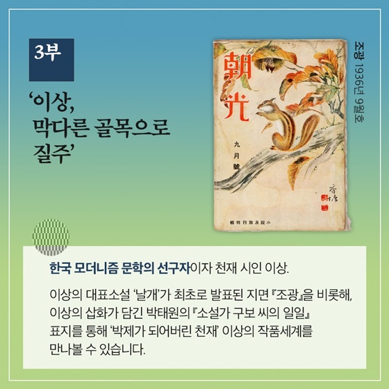 문학 특별 전시 ‘이상, 염상섭, 현진건, 윤동주 청와대를 거닐다’