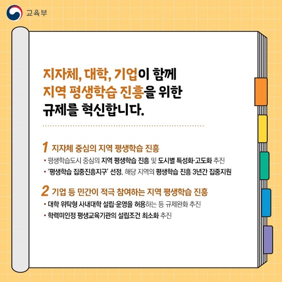 국민의 역량과 삶의 질 향상을 위해 평생 학습 이렇게 바뀝니다!