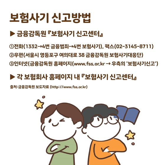 자동차보험 사기 똑똑하게 대응하세요