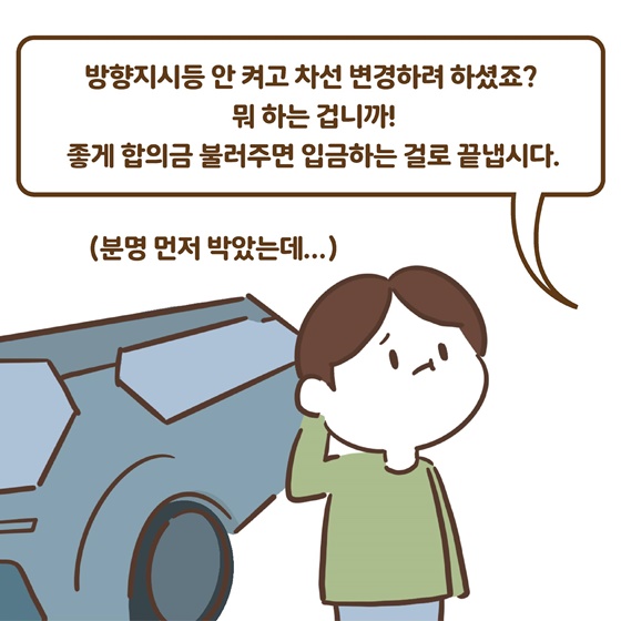 자동차보험 사기 똑똑하게 대응하세요