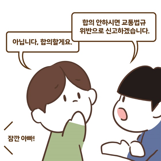 자동차보험 사기 똑똑하게 대응하세요