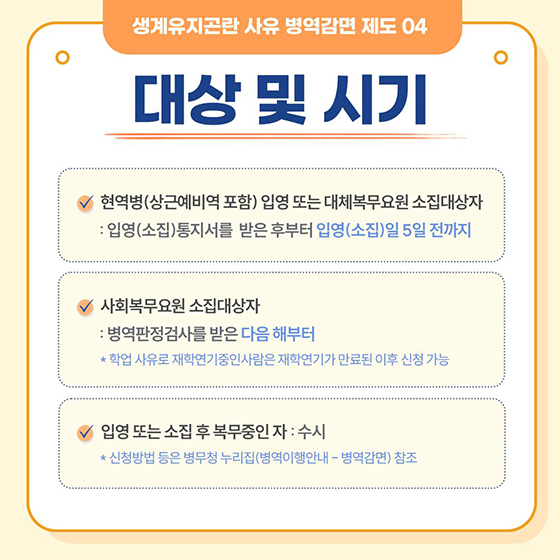 생계유지곤란  사유 병역감면 제도를 소개합니다