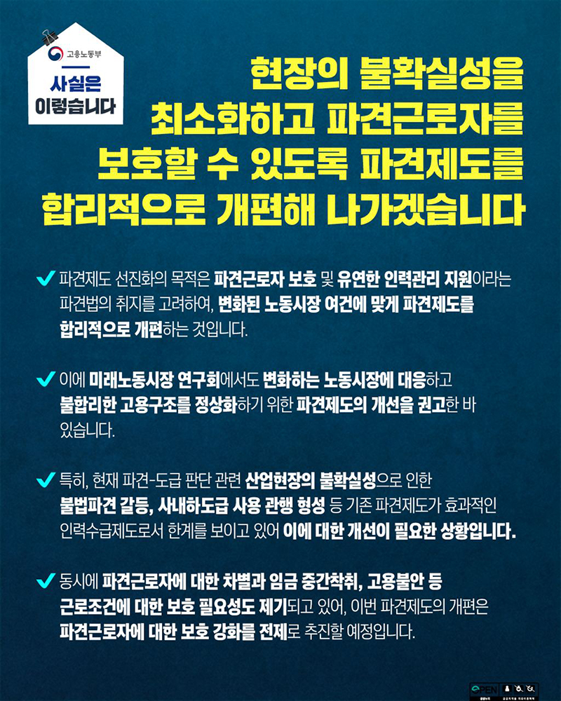 고용부 “파견근로자 보호할 수 있도록 파견제도 합리적 개편”