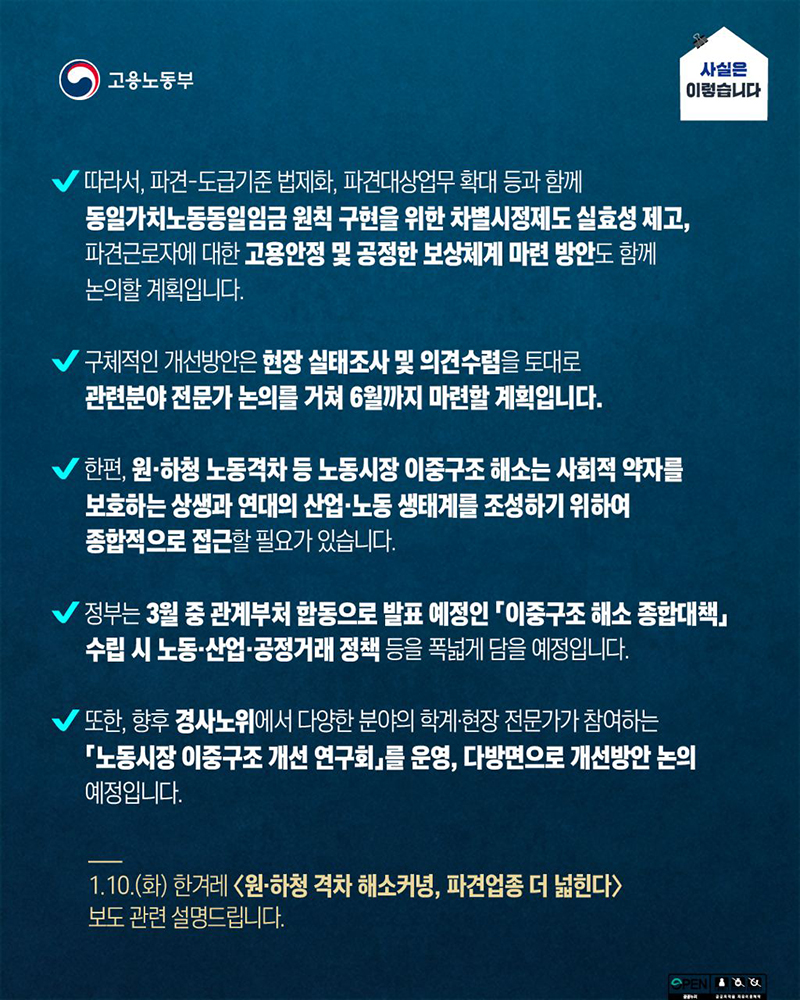 고용부 “파견근로자 보호할 수 있도록 파견제도 합리적 개편”