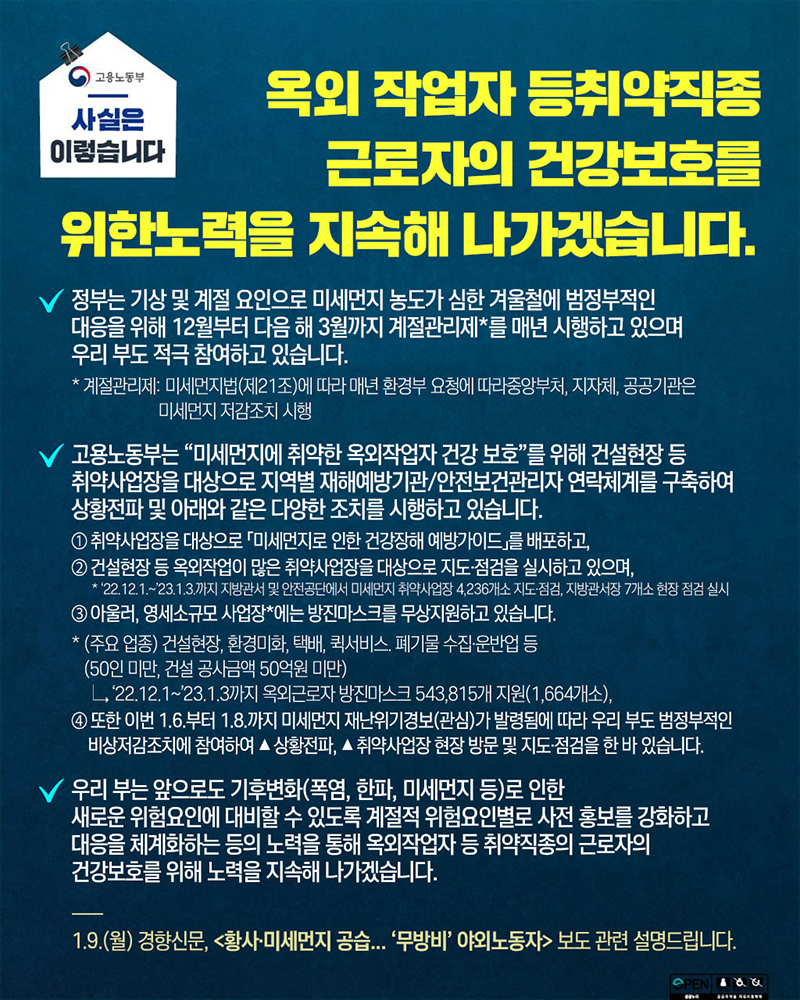 옥외 작업자 등 취약직종 근로자 건강보호 위한 노력 지속