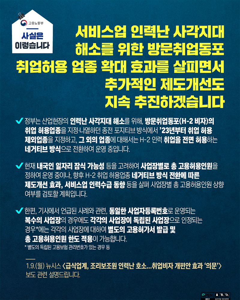 서비스업 인력난 사각지대 해소 위해 제도개선 지속 추진