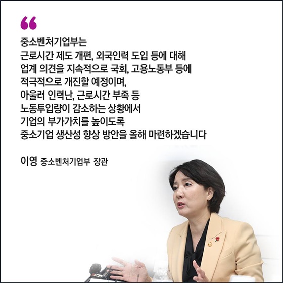 중소벤처기업부·고용노동부 장관 30인 미만 사업장 현장 방문