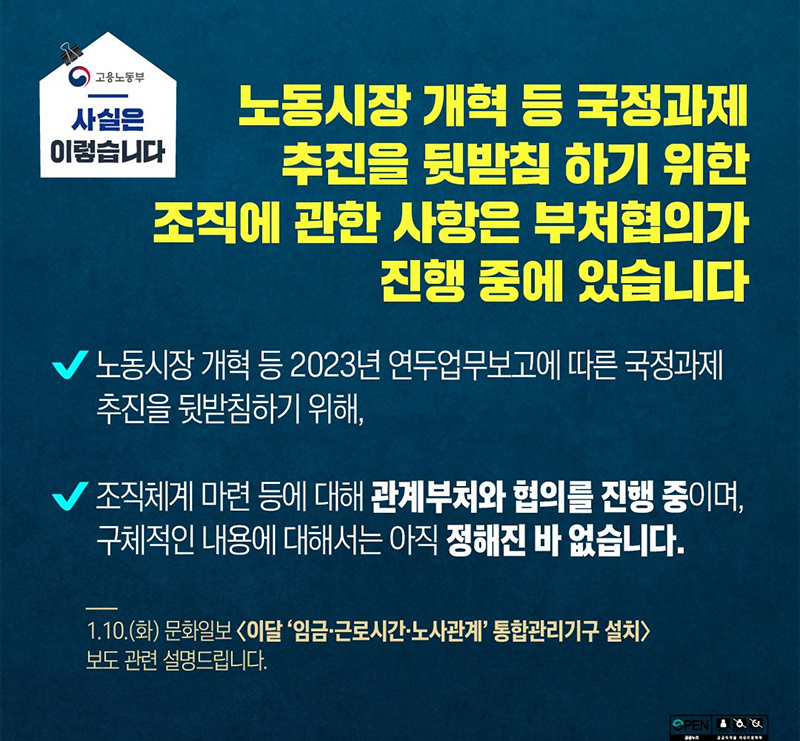 노동시장 개혁 등 국정과제 추진 뒷받침 위한 조직 부처 협의 중