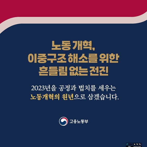 2023 고용노동부 업무보고 - 2