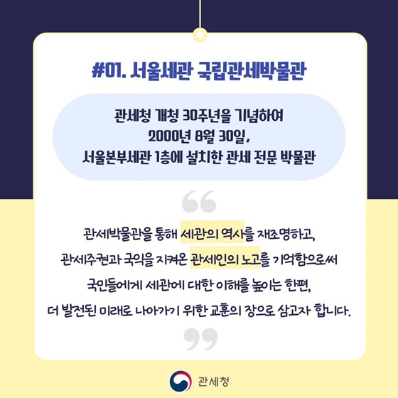 놀러와요, 국립관세박물관