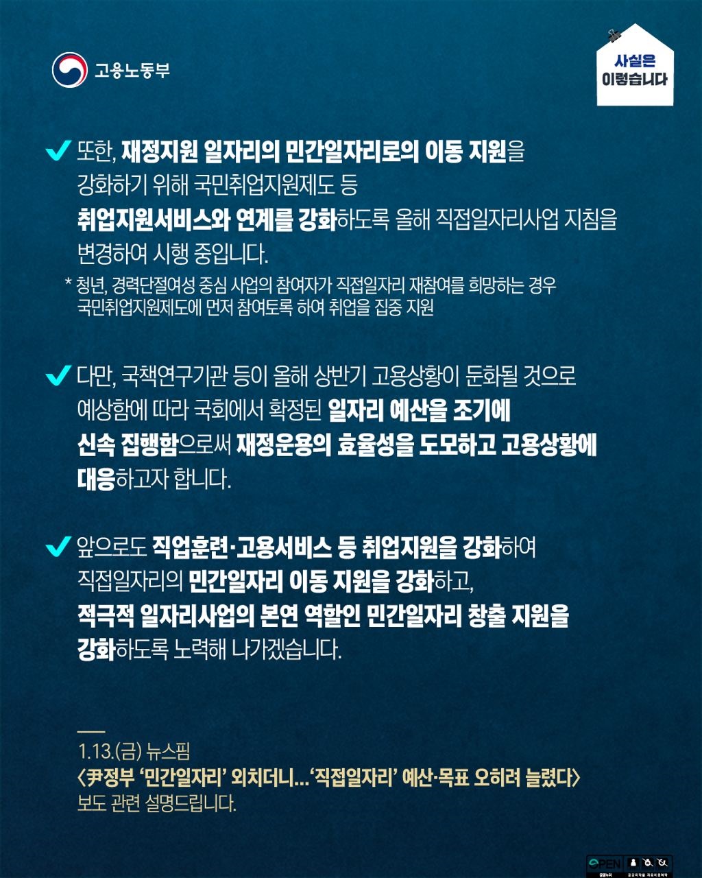 고용부, 민간 일자리 창출 지원 강화