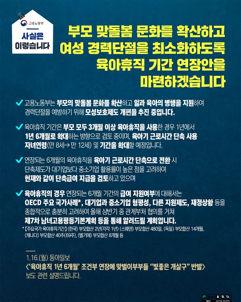 맞돌봄문화 확산·여성경력단절 최소화하도록 육아휴직 기간 연장안 마련하겠다