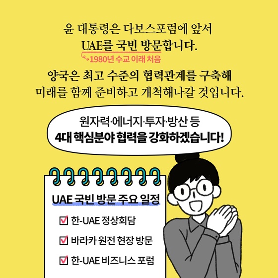 [딱풀이] 세계경제포럼 연차총회(다보스포럼)