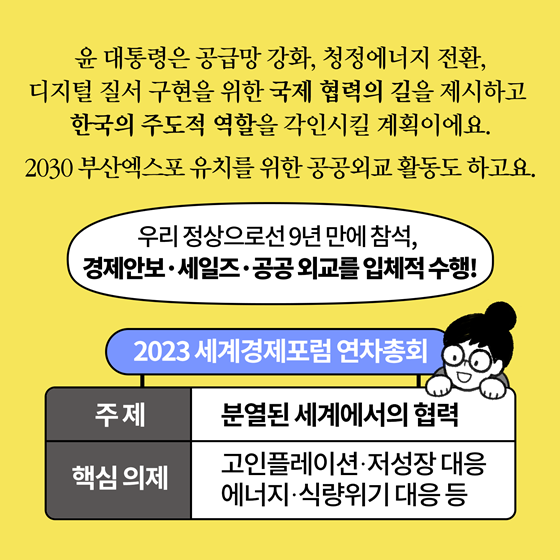 [딱풀이] 세계경제포럼 연차총회(다보스포럼)