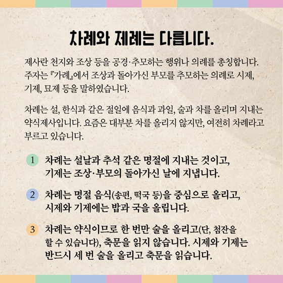 미리 알아두면 쓸모 있는 설 예절 4가지