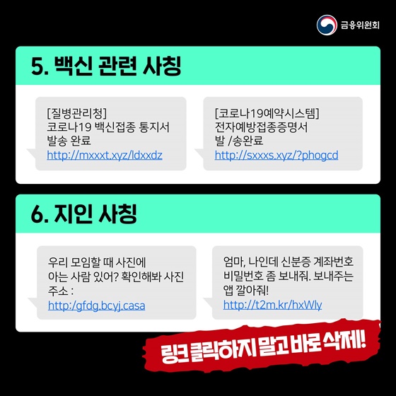 설 명절 스미싱 주의 의심되는 인터넷주소 절대 클릭 금지!!