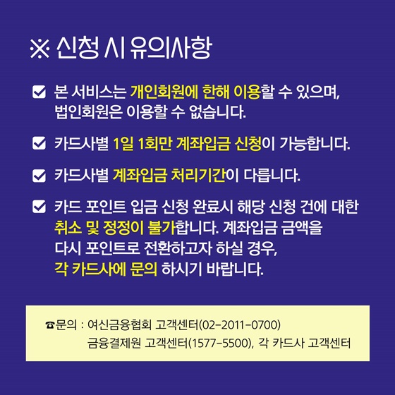 이번 설날, 부모님께 잊고 있던 카드포인트를 현금으로 찾아드리세요