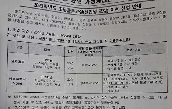 초등학교 예비소집에서는 돌봄교실 신청을 비롯한 다양한 교육 정보를 안내받게 된다.