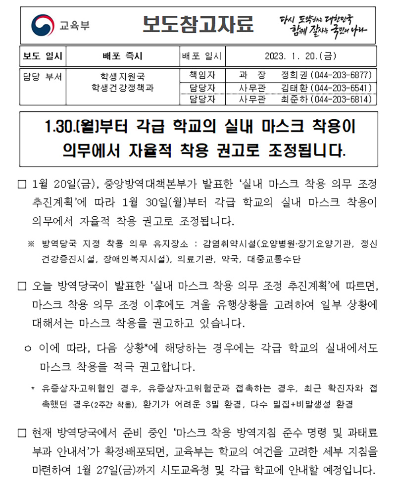 1.20.(금) 보도참고자료.