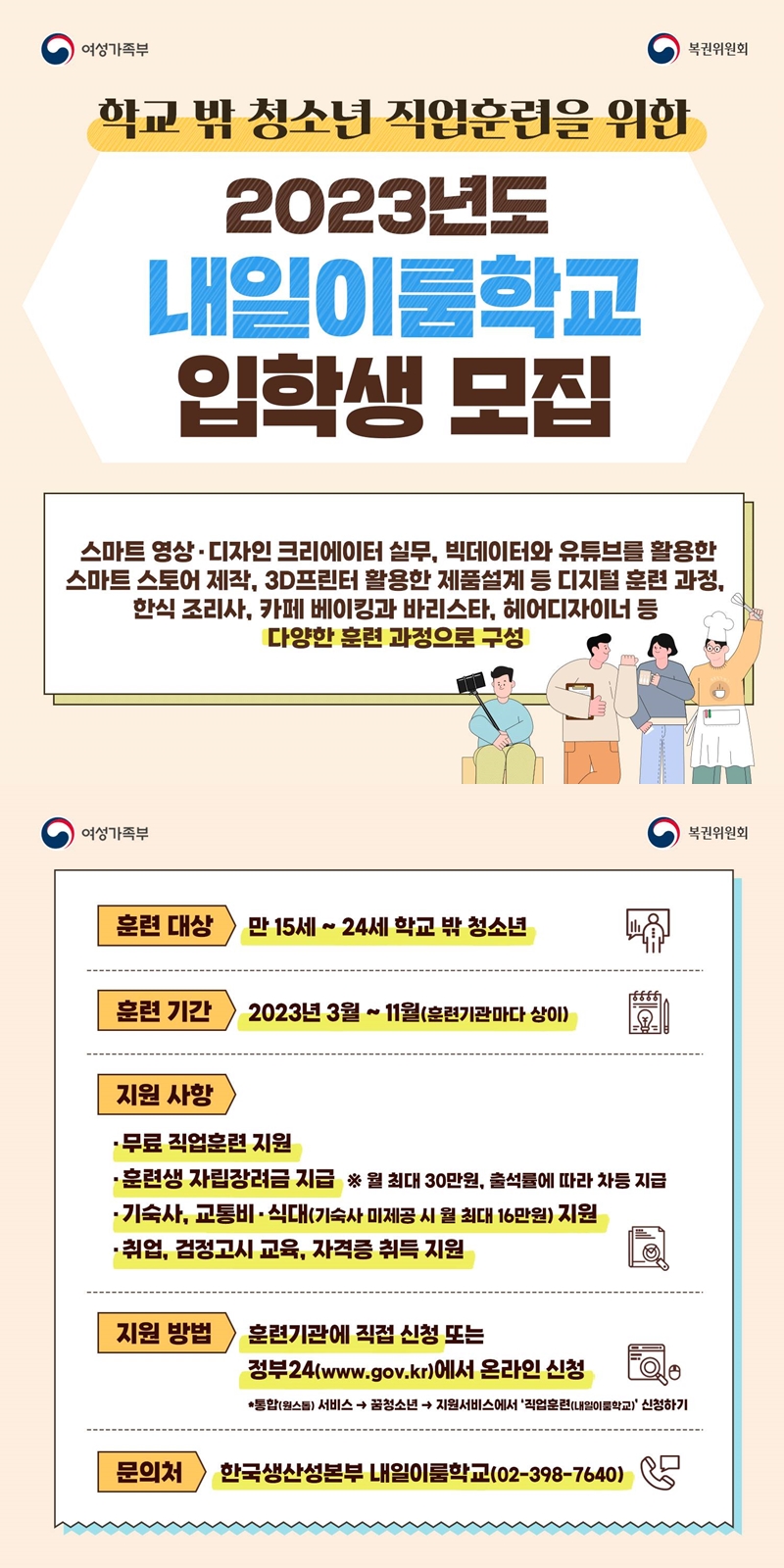 2023년도 내일이룸학교 입학생 모집 하단내용 참조