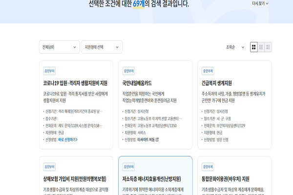 30대 두 아이를 키우며 구직활동 중인 나의 정보를 입력하니, 69개의 지원가능한 검색결과가 나왔다.