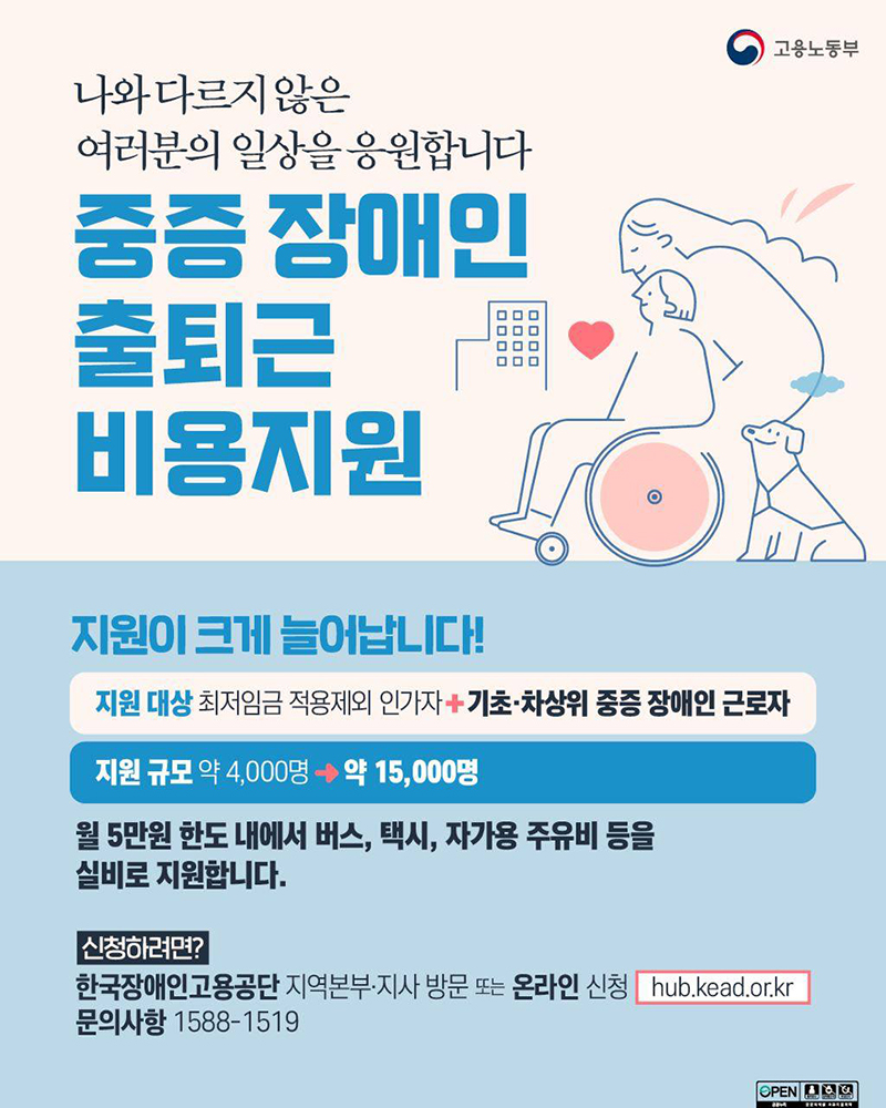 중증장애인 출퇴근 비용지원 하단내용 참조